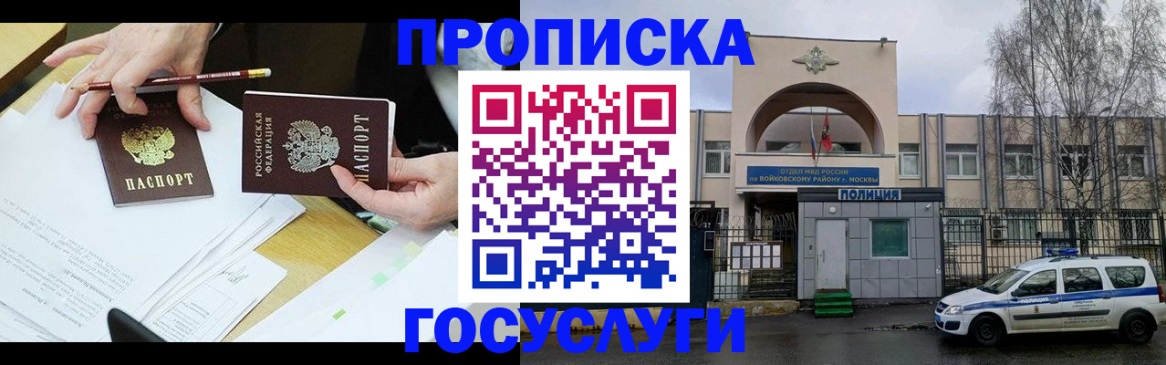 прописка от собственника в Одинцово