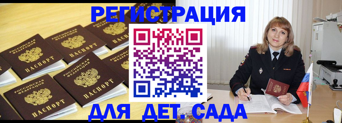 прописка законно в Одинцово