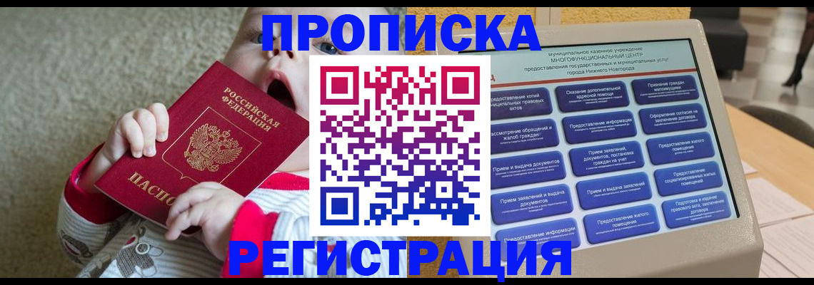 временная регистрация поиск в Одинцово