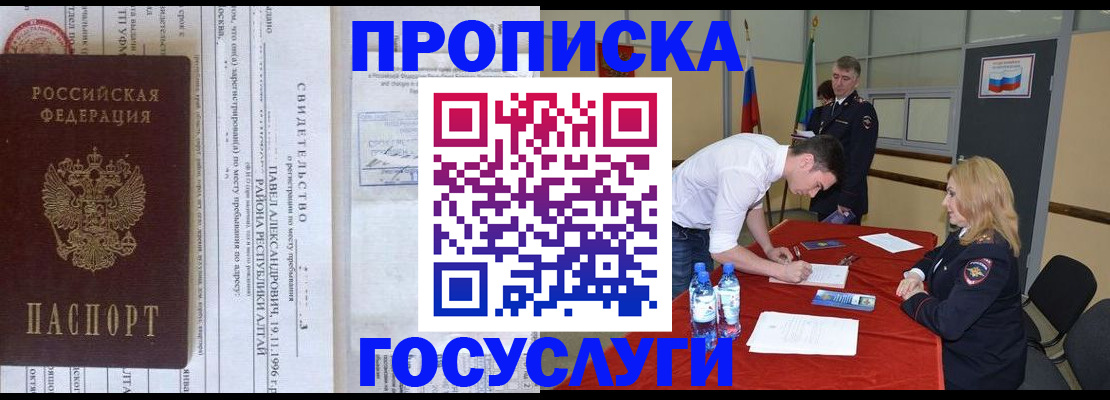 временная регистрация купить в Одинцово